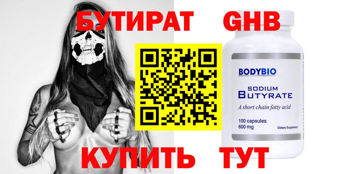 Каменка  БУТИРАТ бутандиол  Вход с VPN 