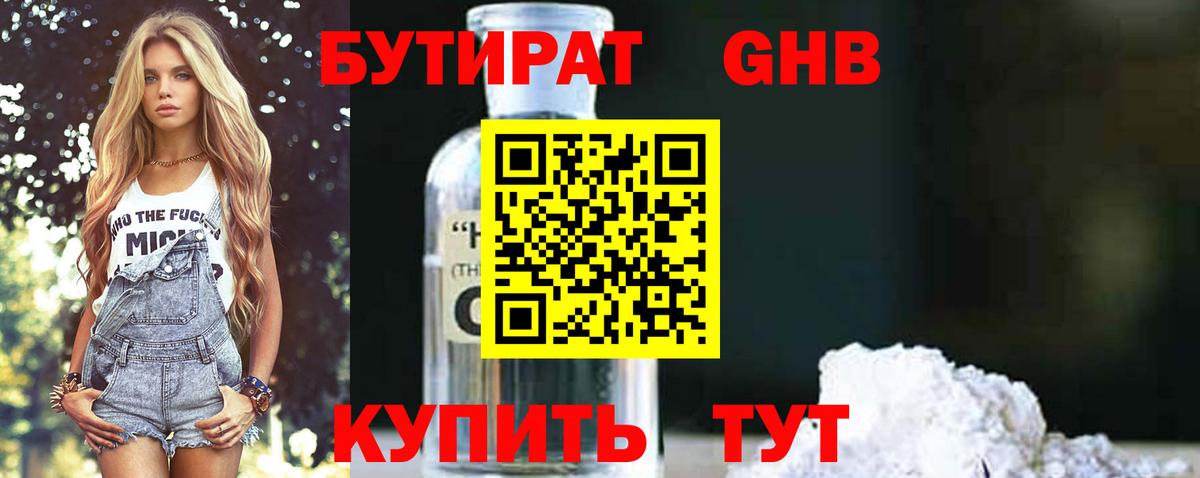 Бутират бутандиол Каменка