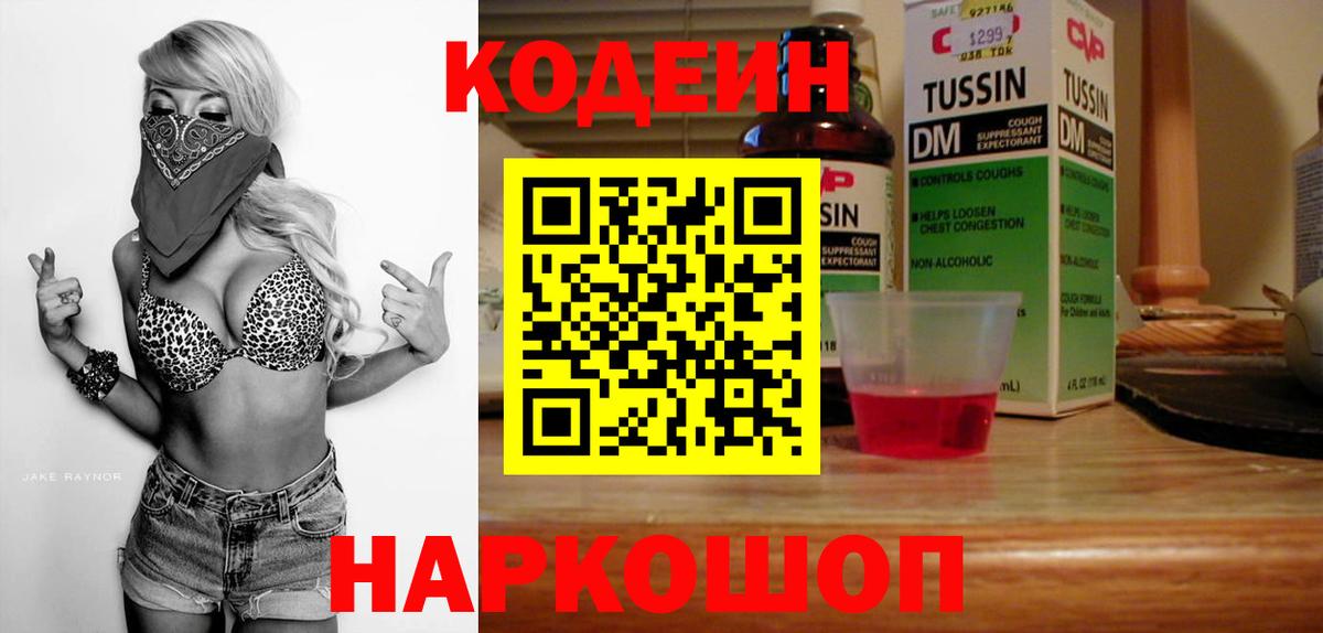 Кодеиновый сироп Lean Purple Drank  Вход с VPN  Каменка 