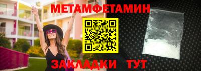 метамфетамин Вязьма